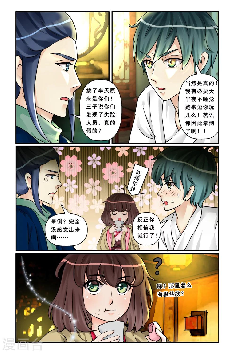 第5话 诡异戏台-第7话