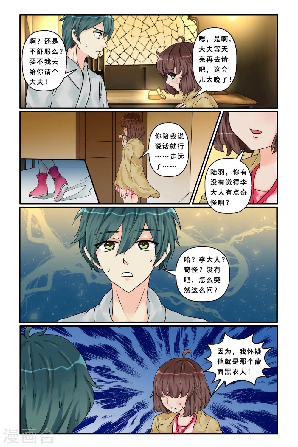 第5话 诡异戏台-第7话