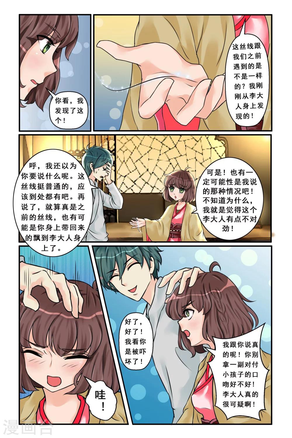 第5话 诡异戏台-第7话