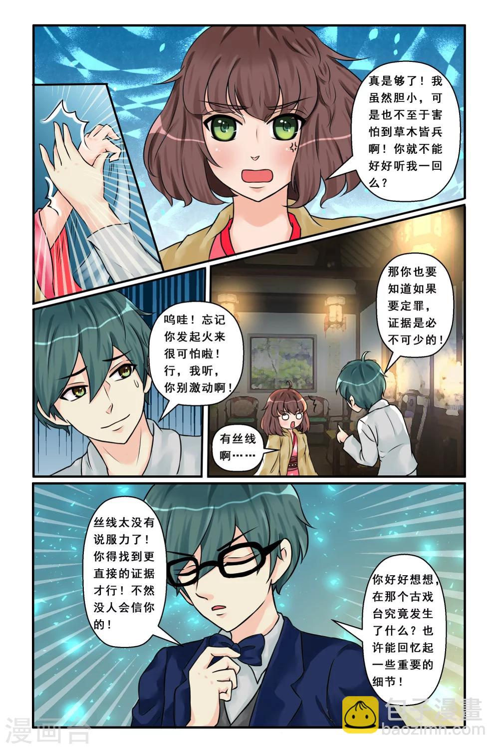 第5话 诡异戏台-第7话