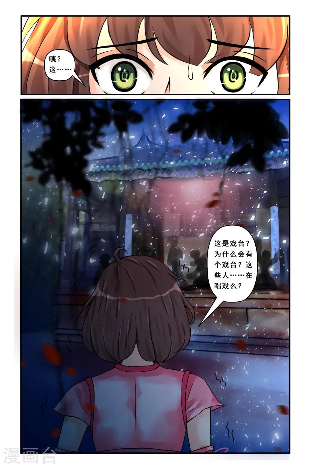 第5话 诡异戏台-第7话