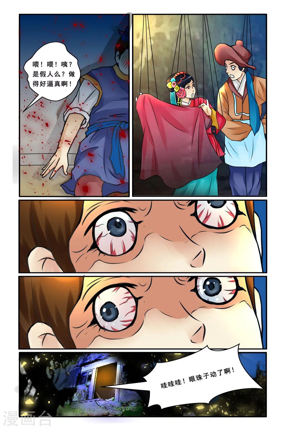 第5话 诡异戏台-第7话