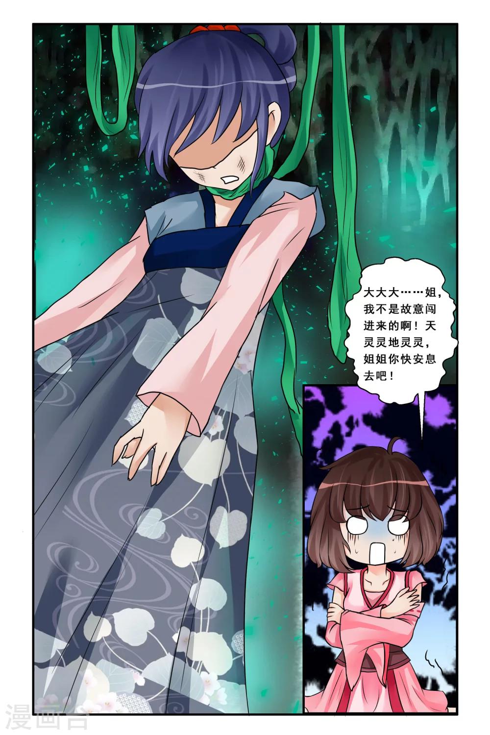 第5话 诡异戏台-第7话