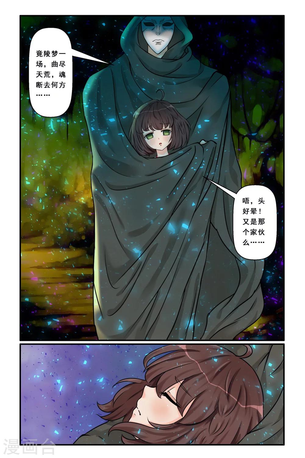 第5话 诡异戏台-第7话