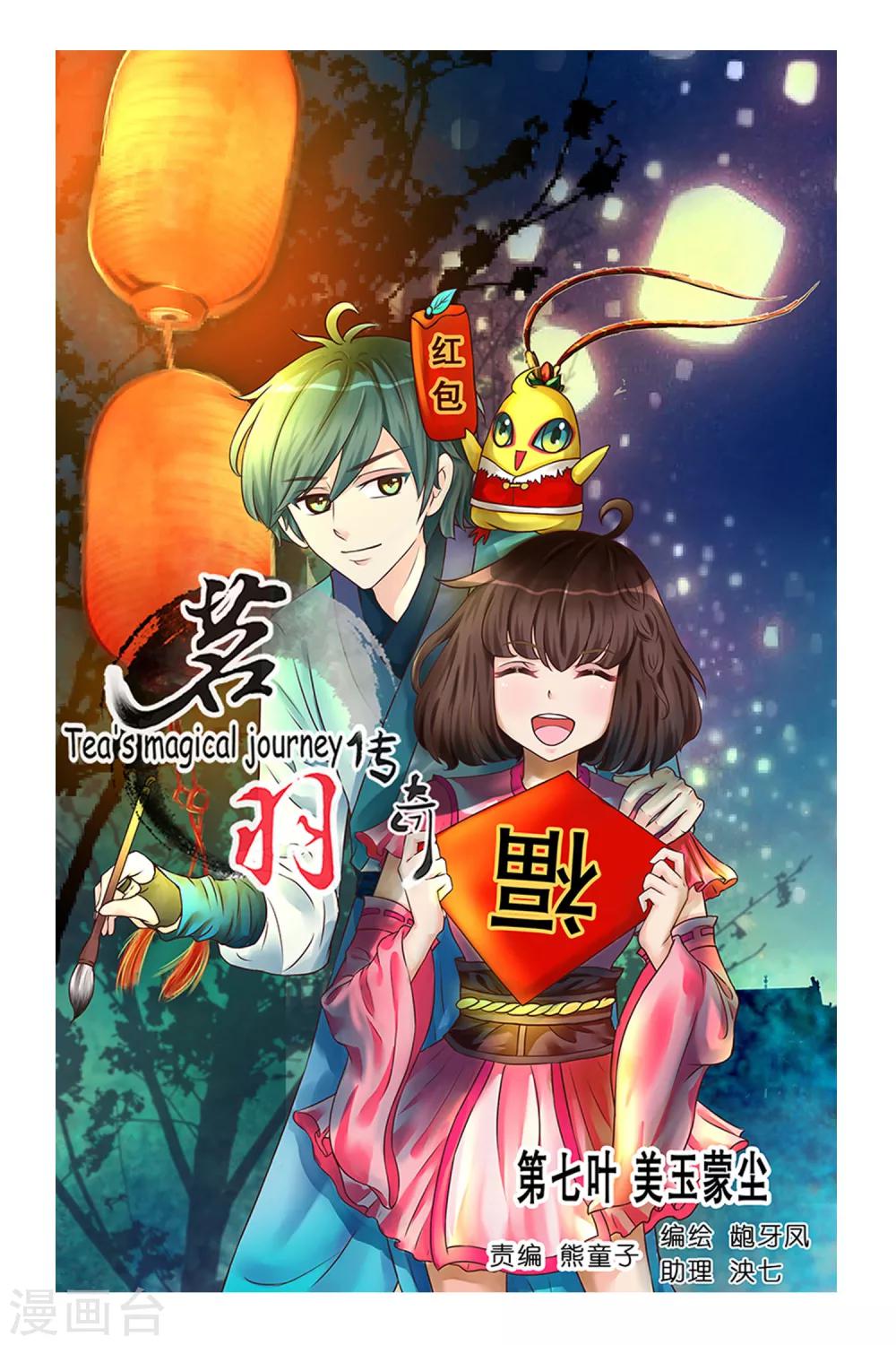 第7话 美玉蒙尘-第9话