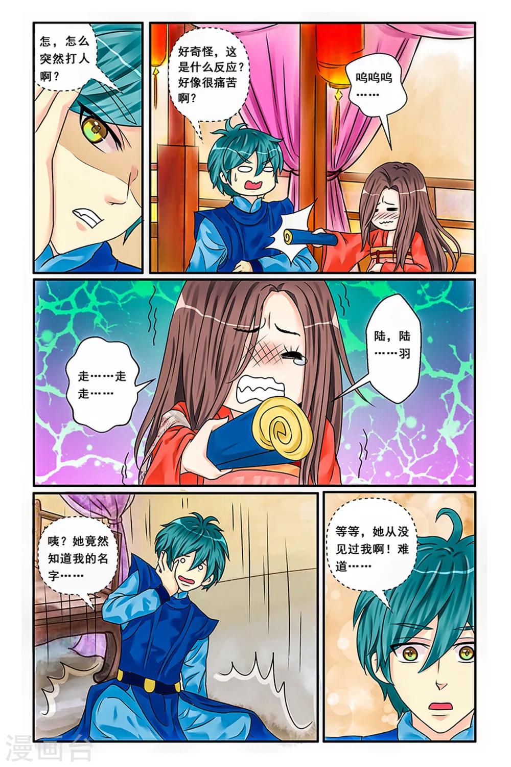 第7话 美玉蒙尘-第9话