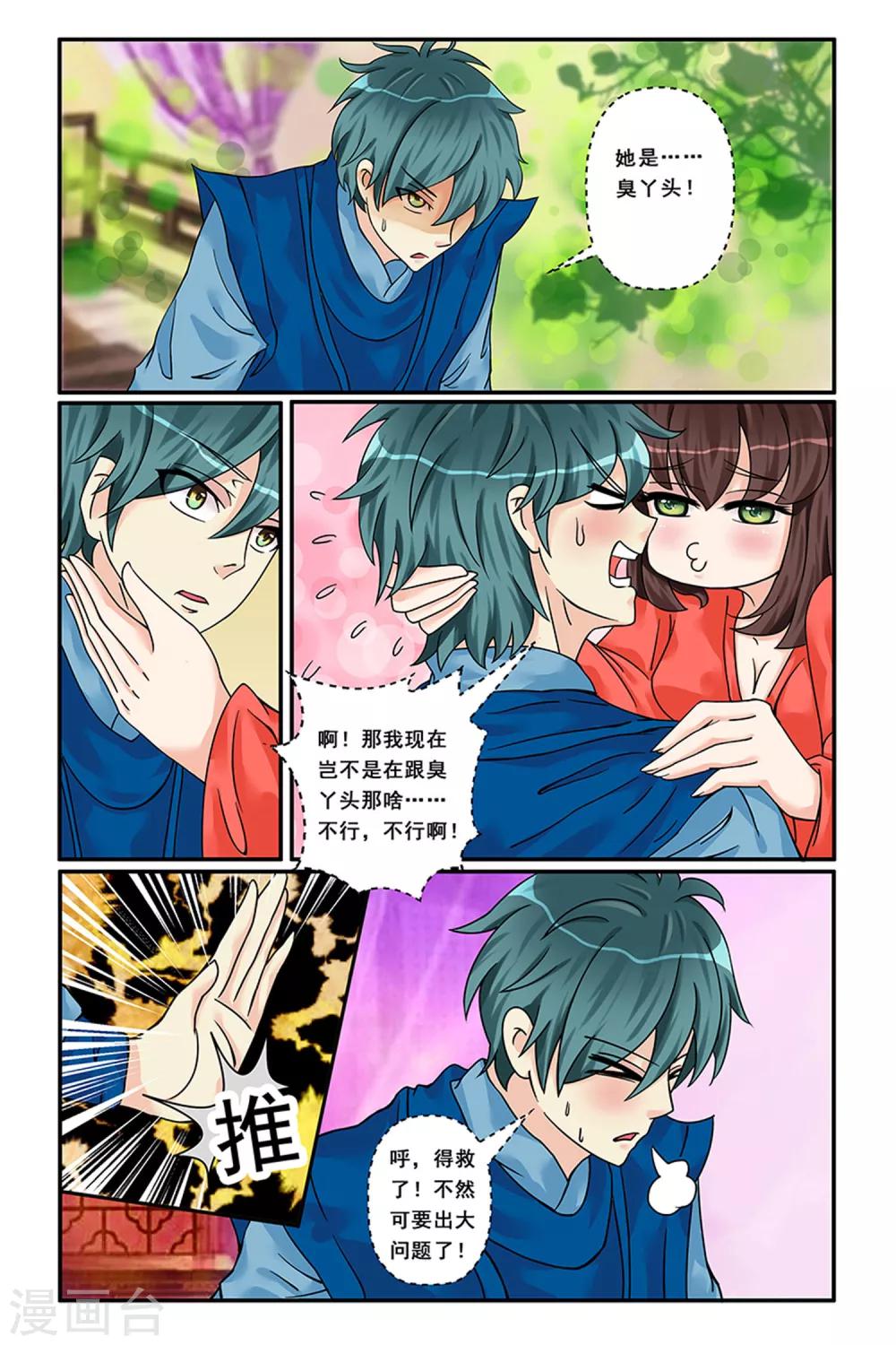 第7话 美玉蒙尘-第9话