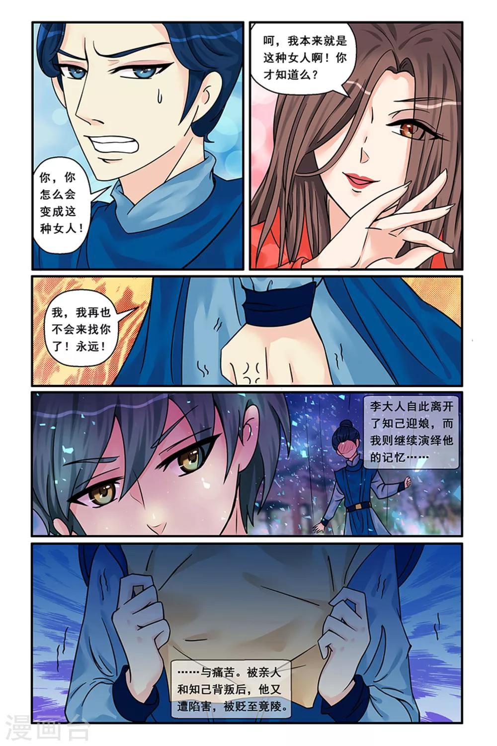 第7话 美玉蒙尘-第9话