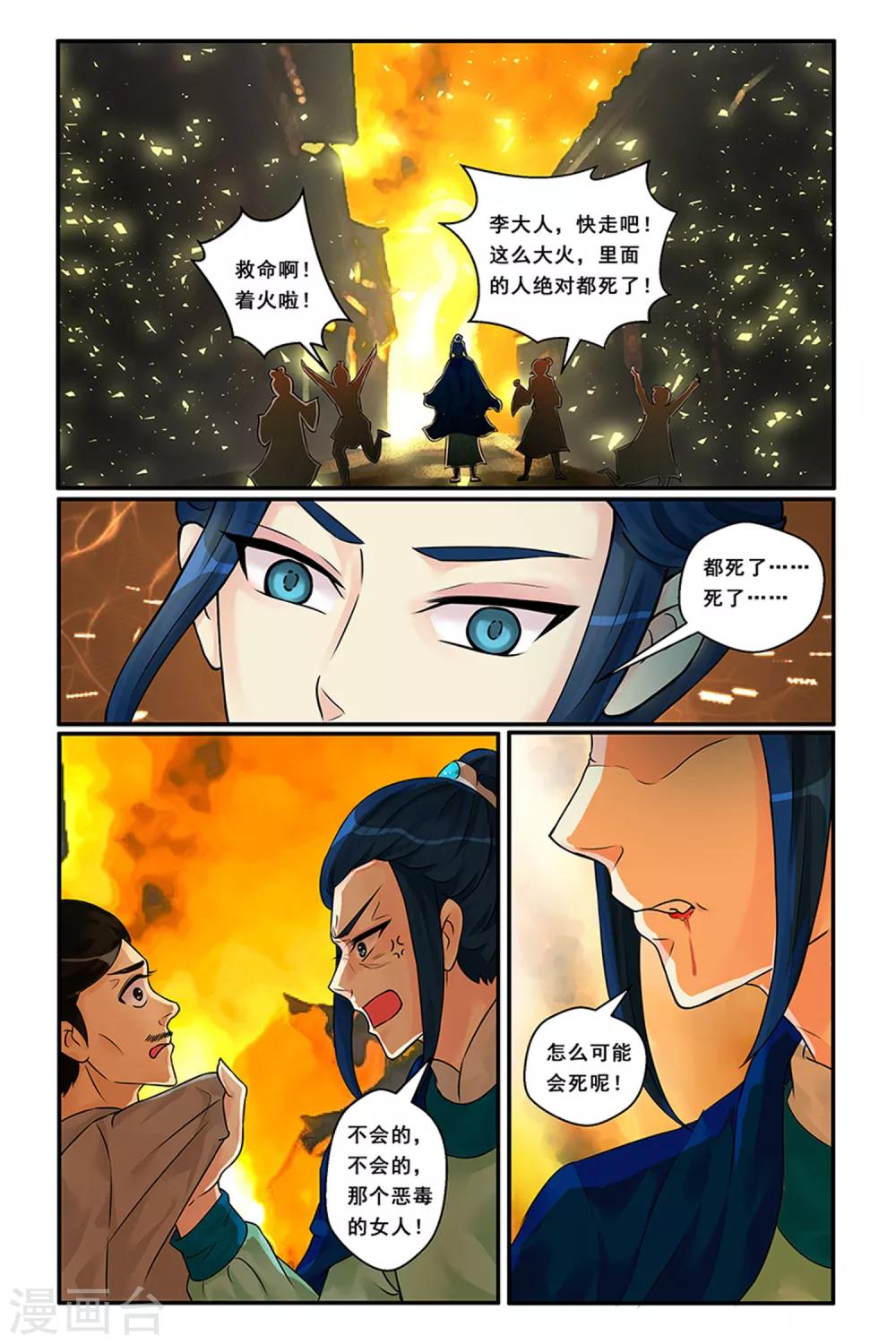 第7话 美玉蒙尘-第9话