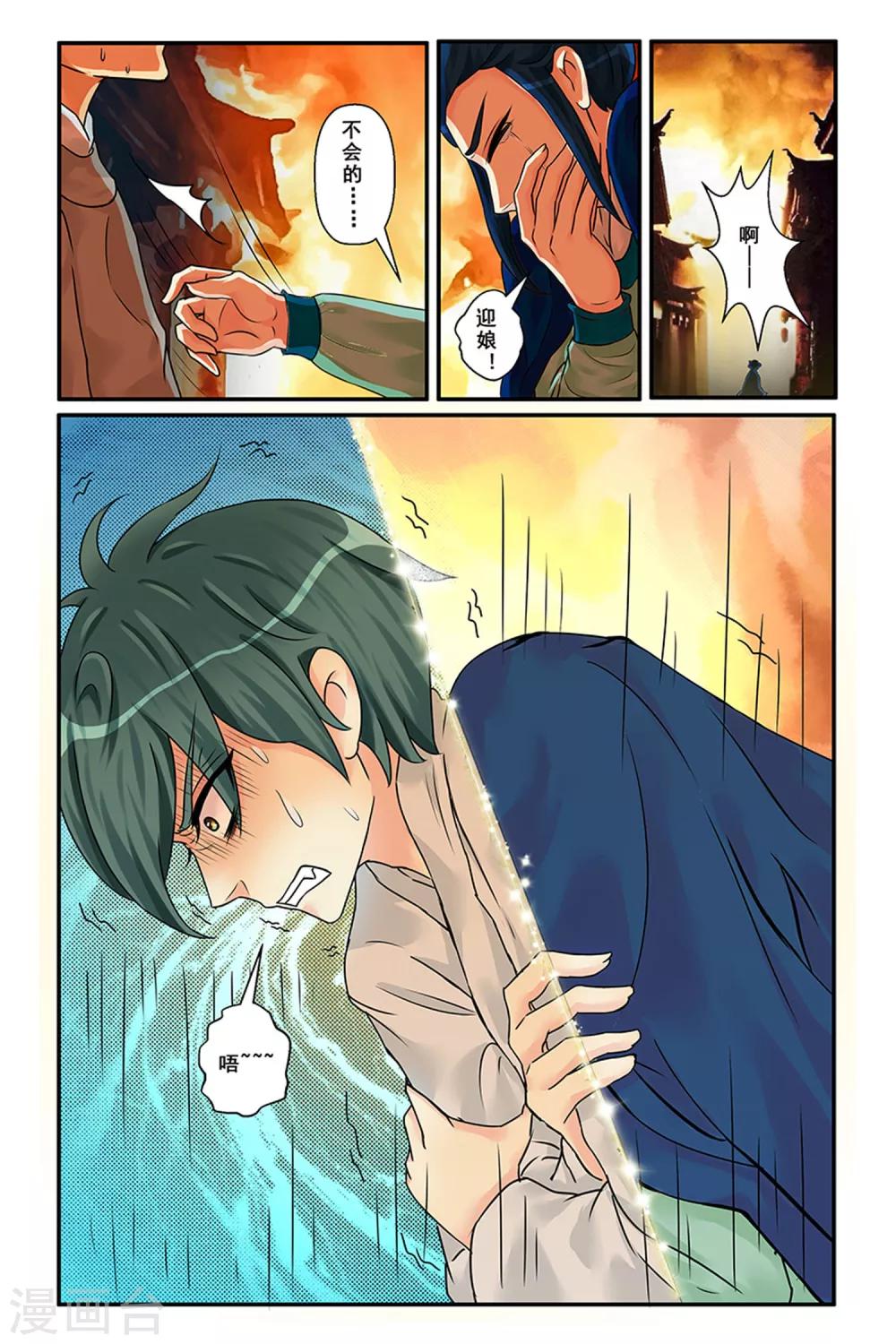 第7话 美玉蒙尘-第9话