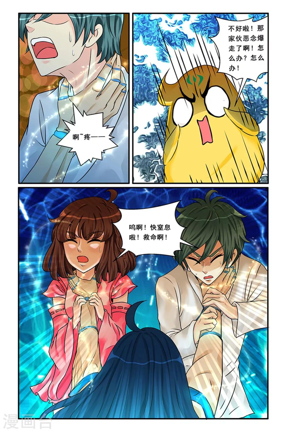 第7话 美玉蒙尘-第9话