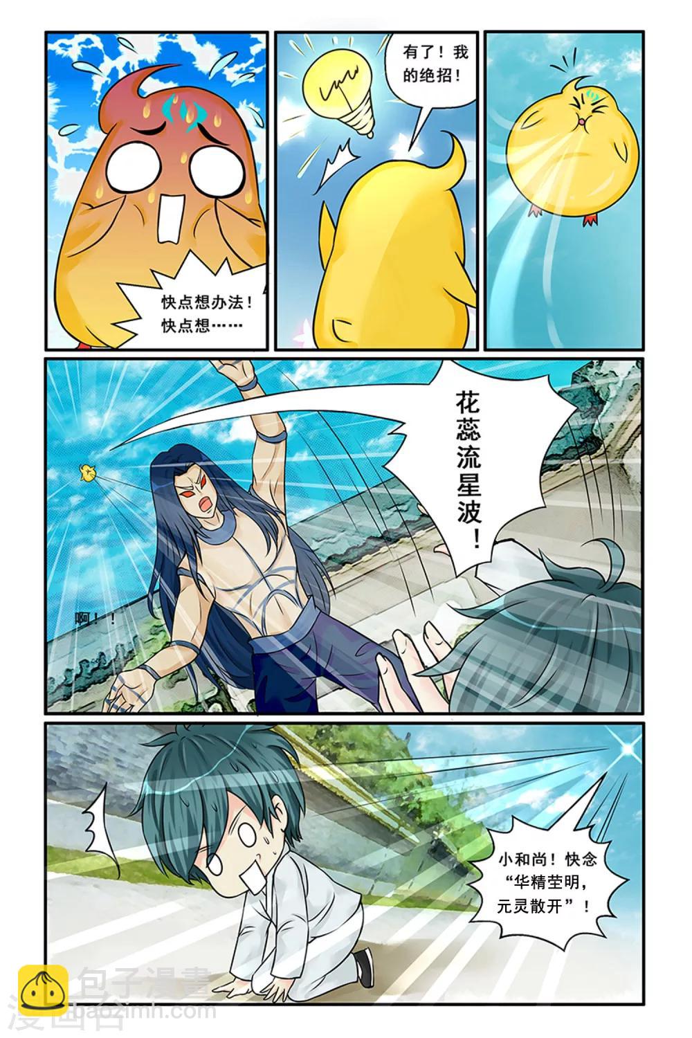 第7话 美玉蒙尘-第9话