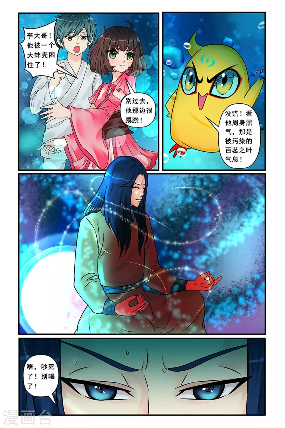 第7话 美玉蒙尘-第9话