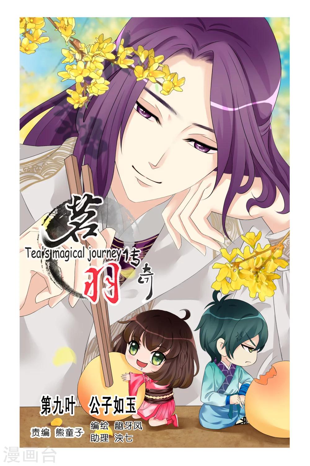 第9话 公子如玉-第11话