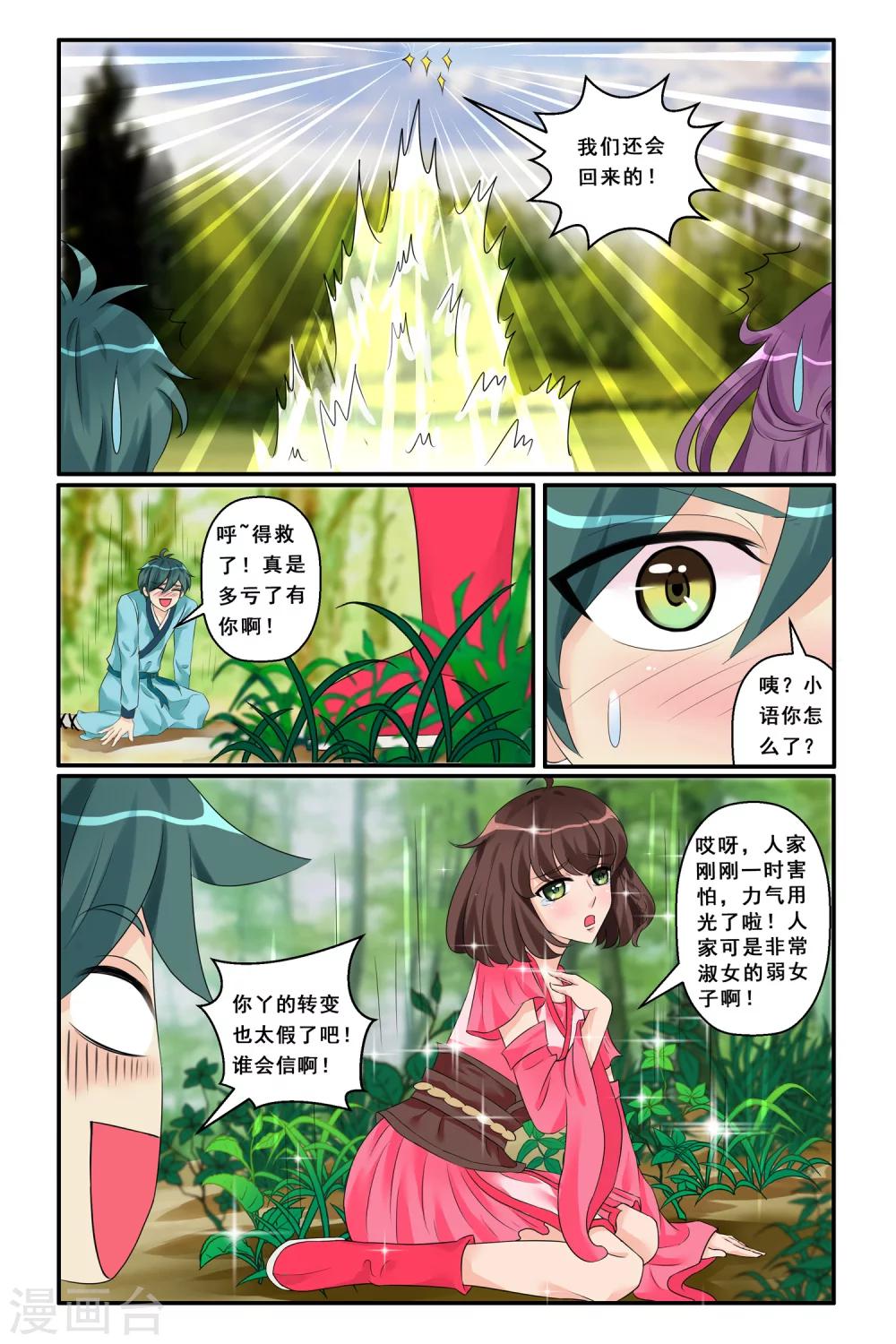 第9话 公子如玉-第11话