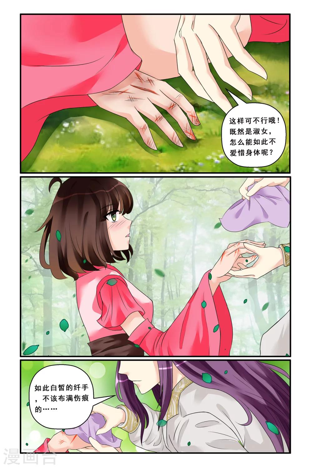 第9话 公子如玉-第11话