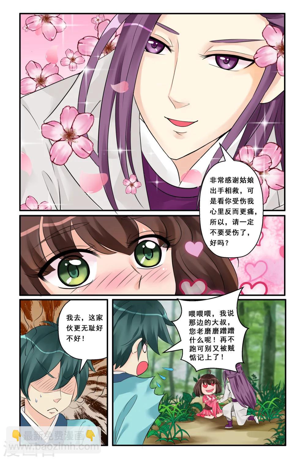 第9话 公子如玉-第11话