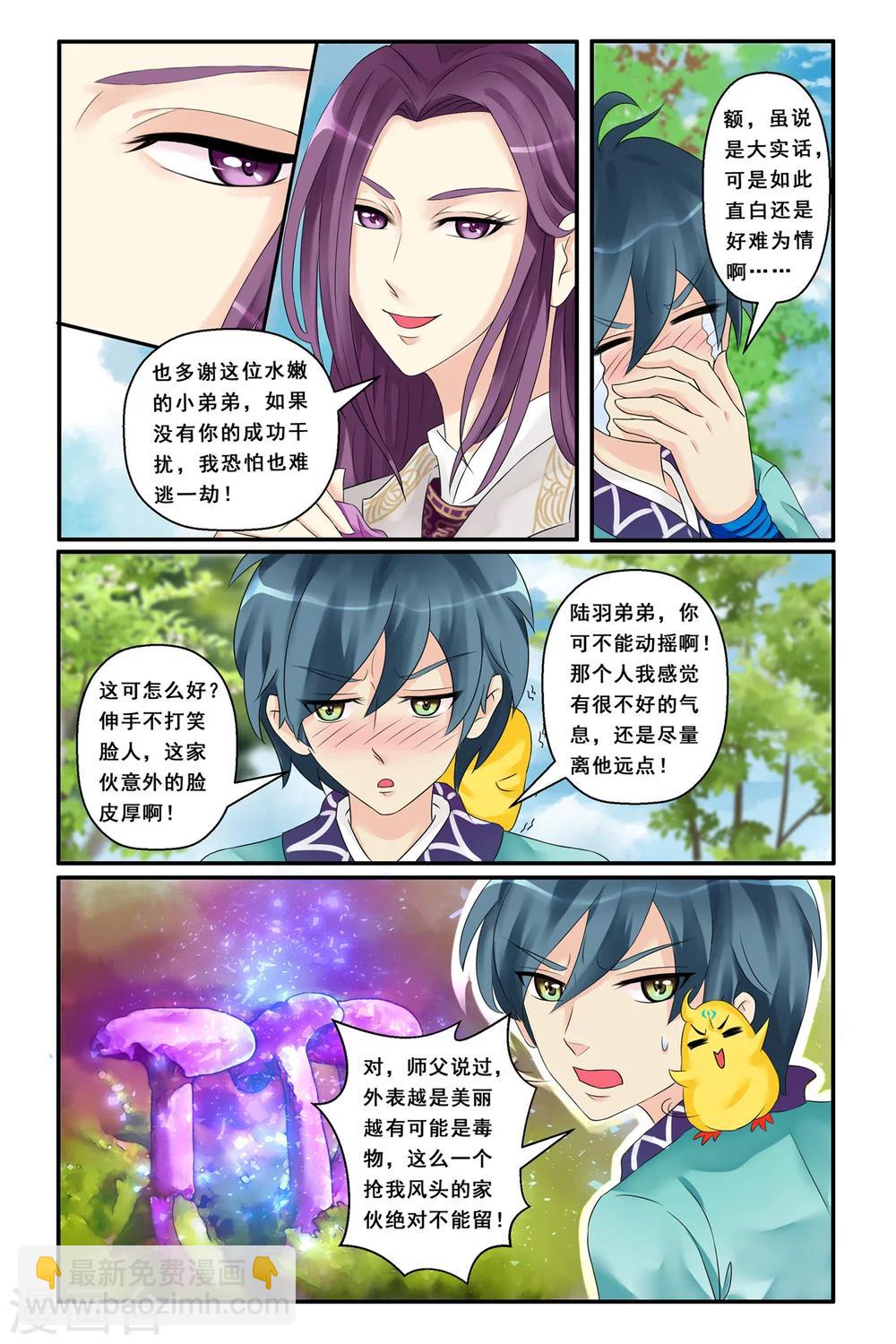 第9话 公子如玉-第11话