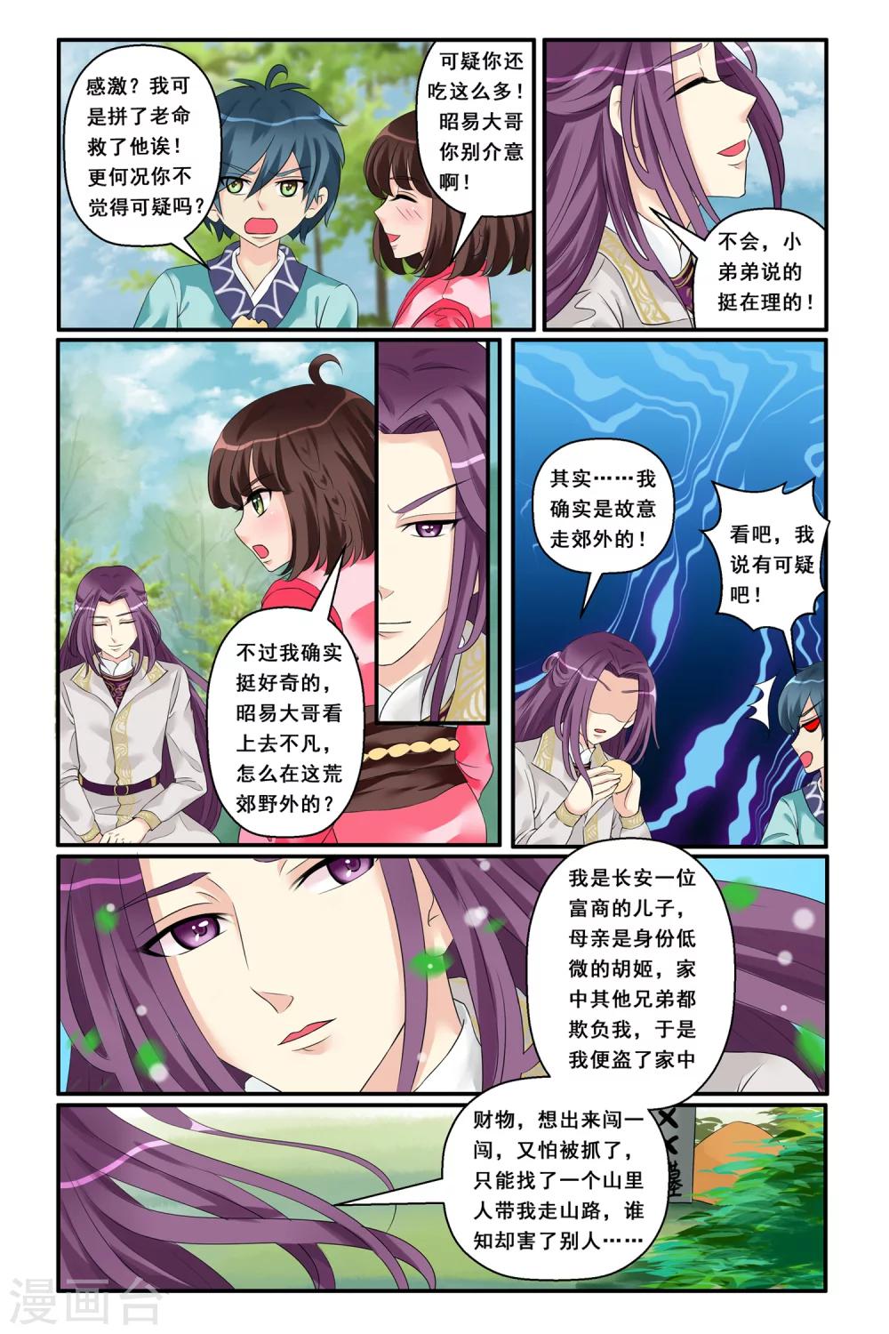 第9话 公子如玉-第11话