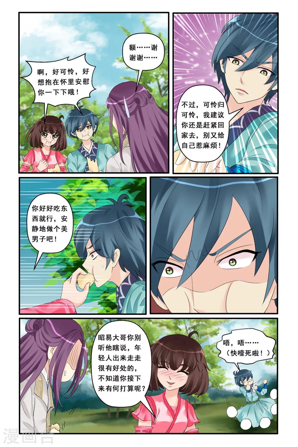 第9话 公子如玉-第11话