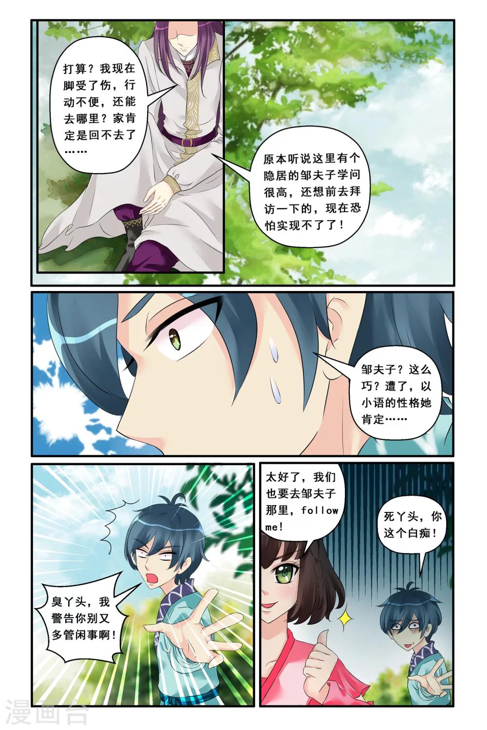 第9话 公子如玉-第11话