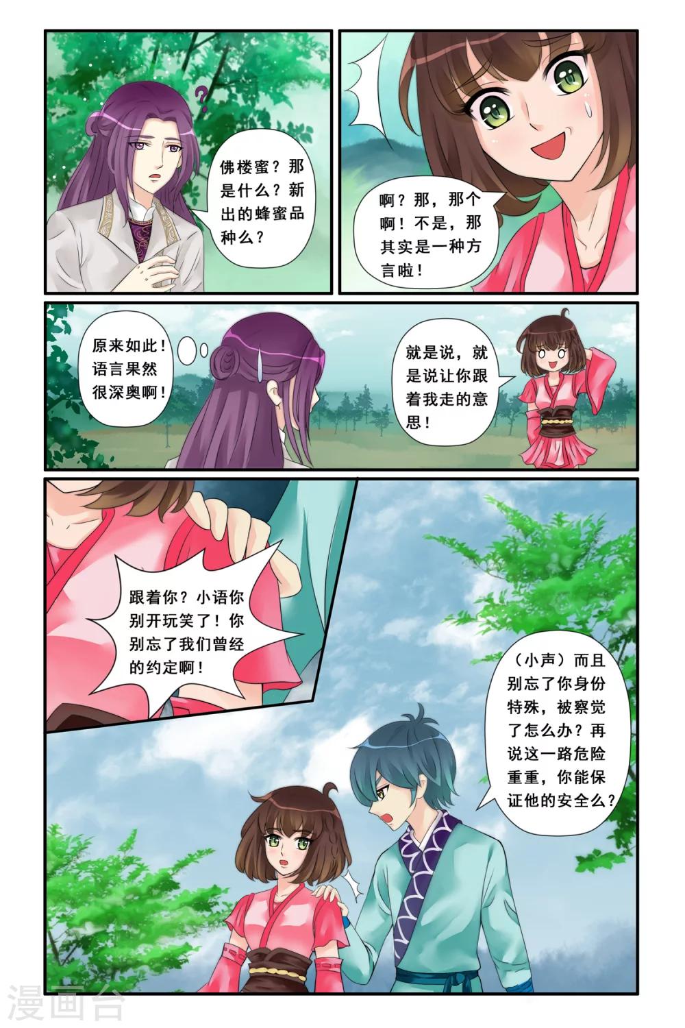 第9话 公子如玉-第11话