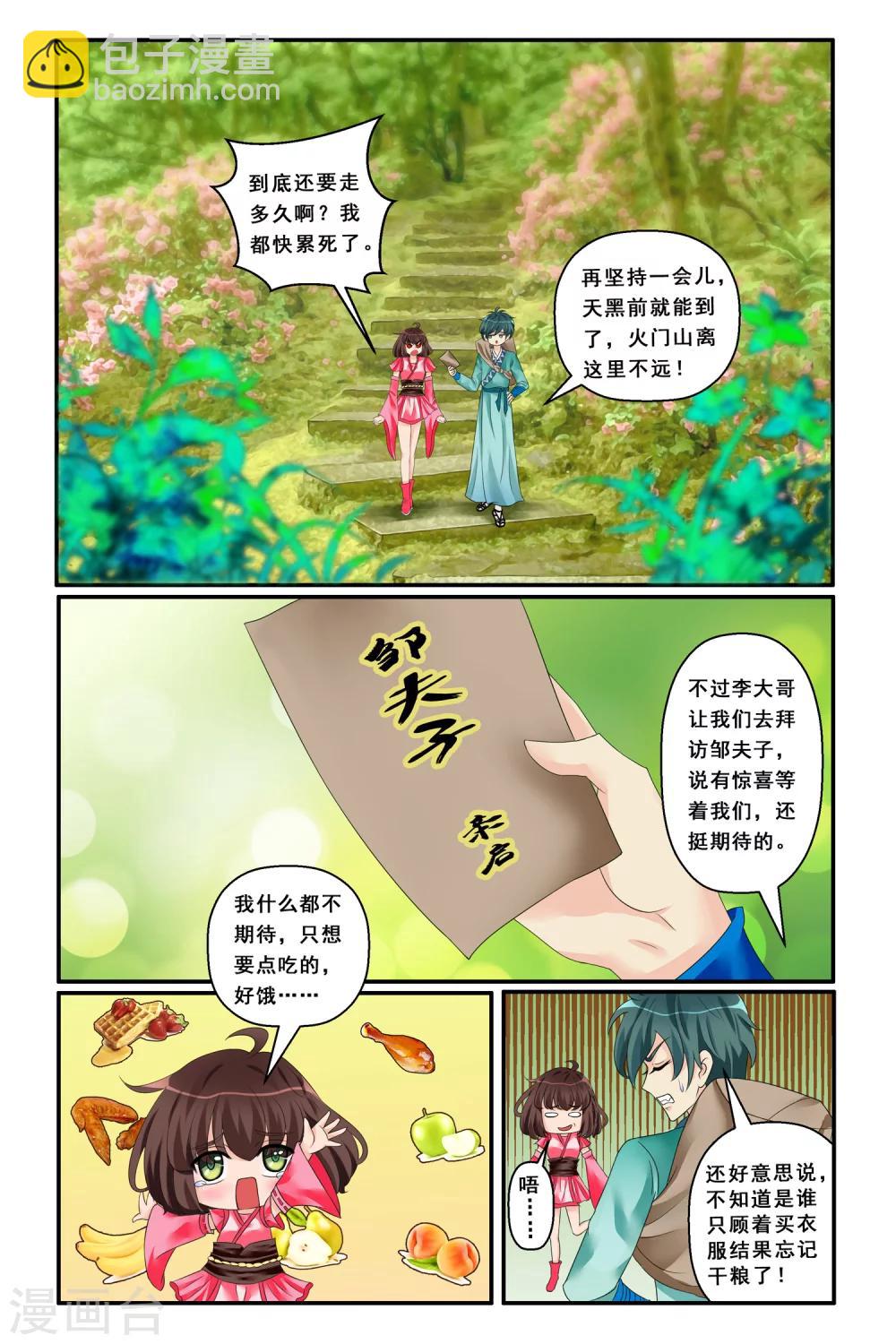 第9话 公子如玉-第11话