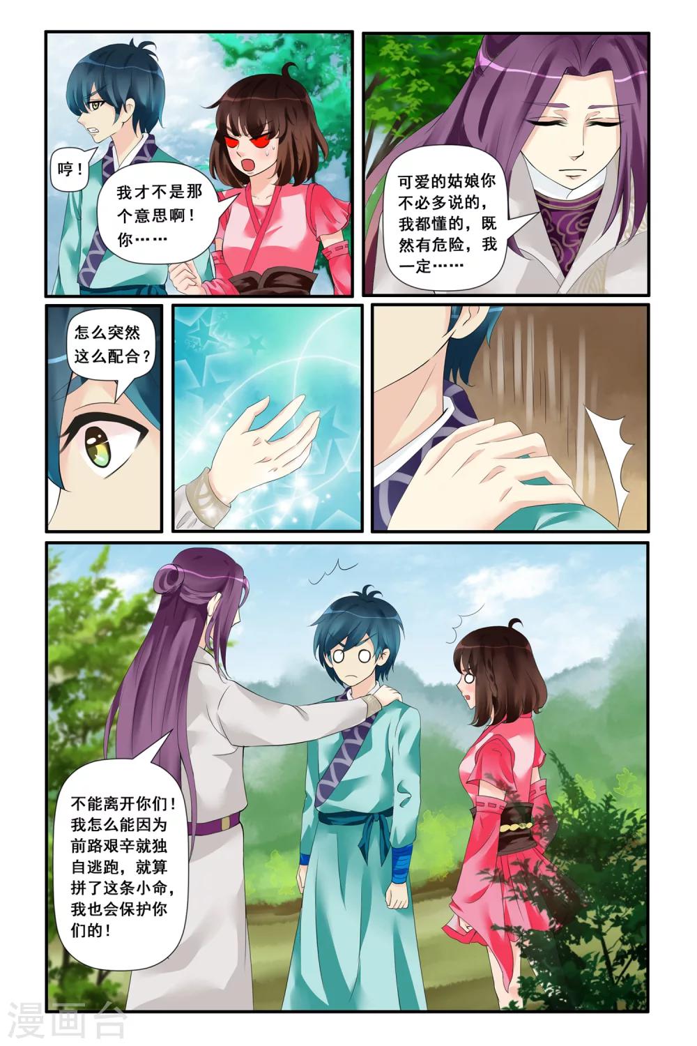 第9话 公子如玉-第11话