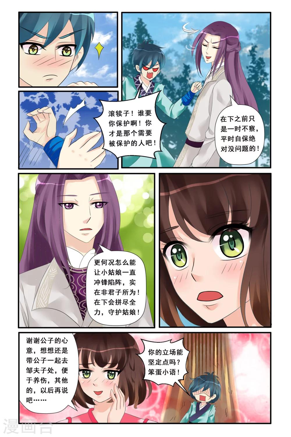 第9话 公子如玉-第11话