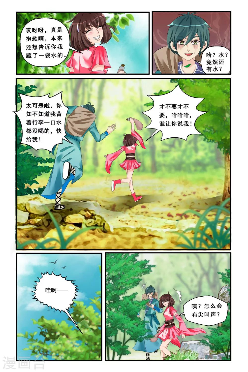 第9话 公子如玉-第11话