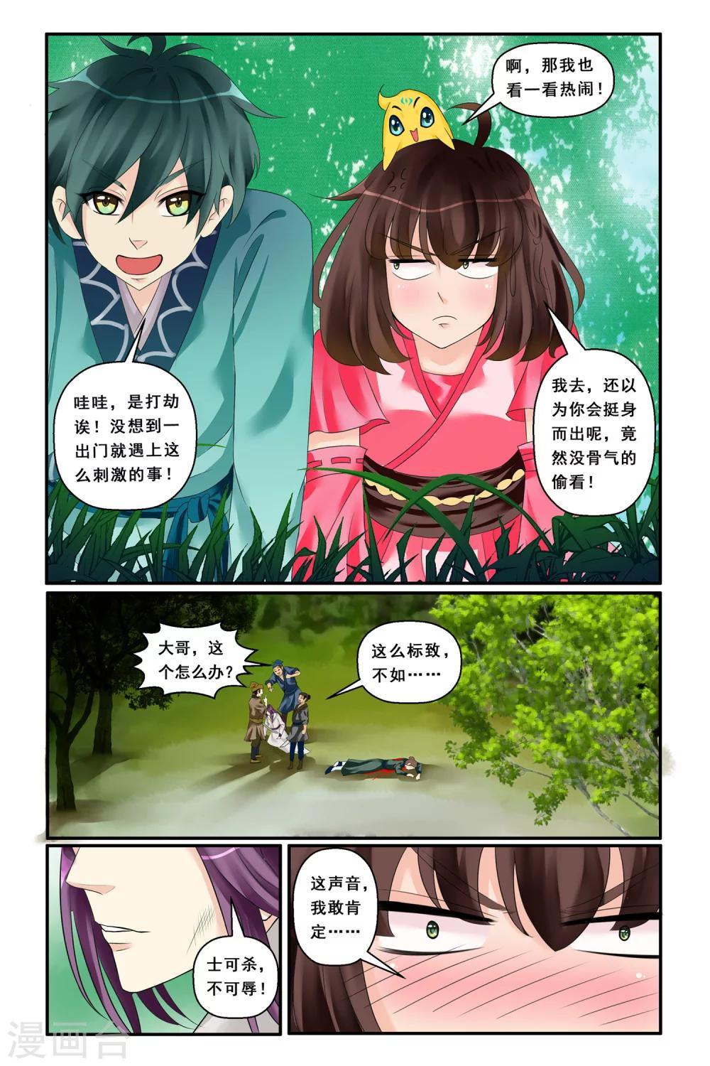 第9话 公子如玉-第11话