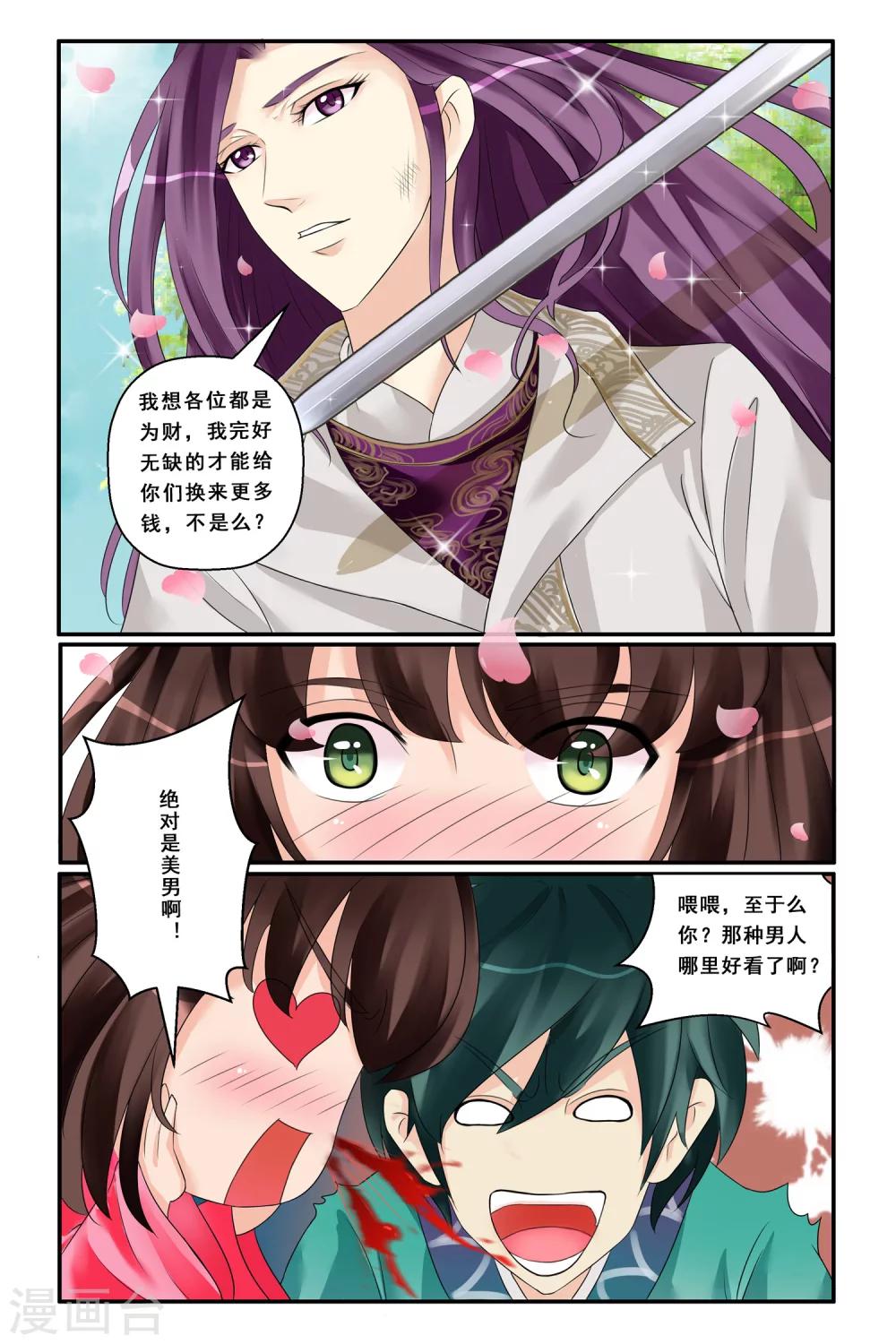 第9话 公子如玉-第11话