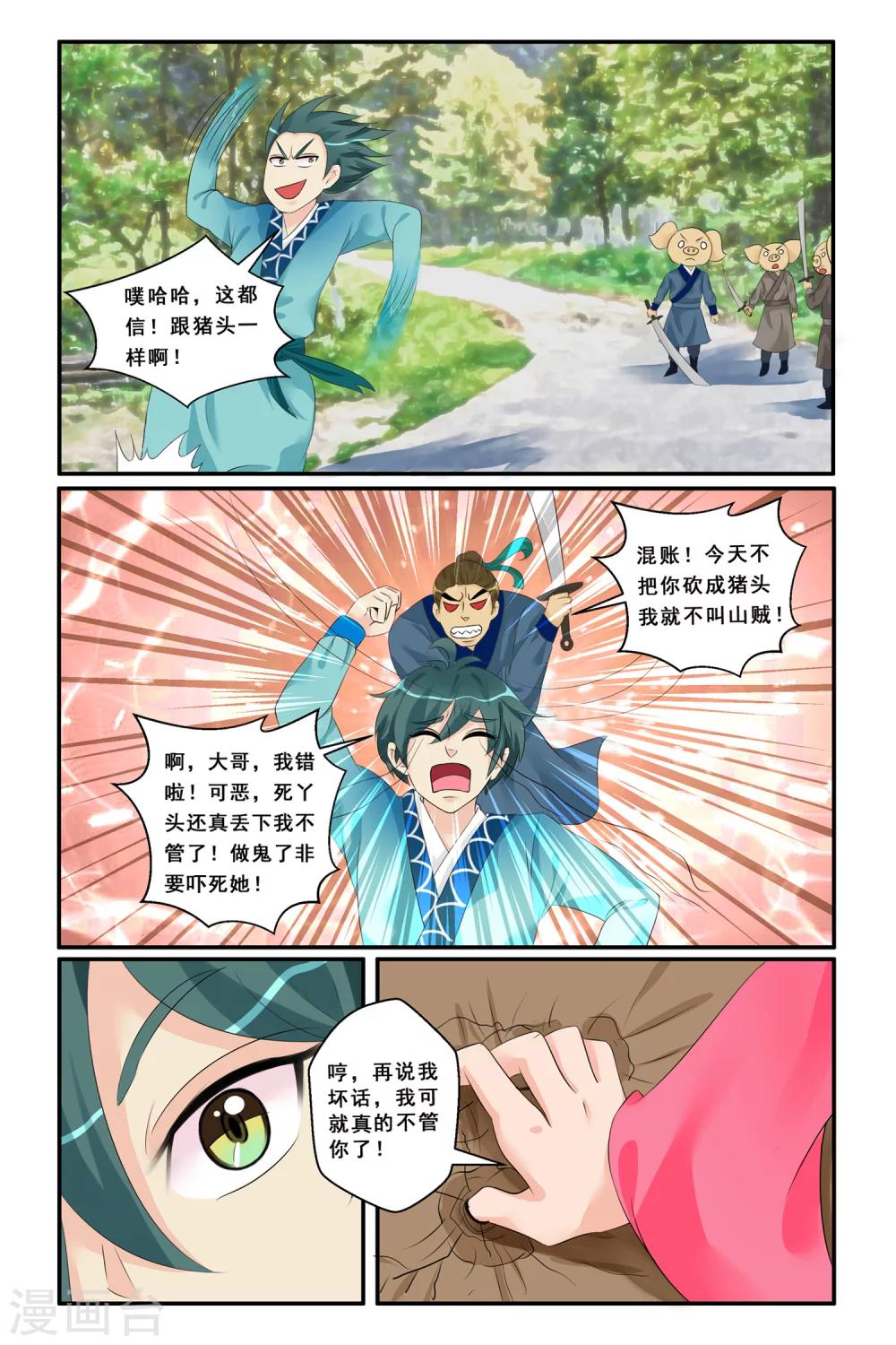 第9话 公子如玉-第11话