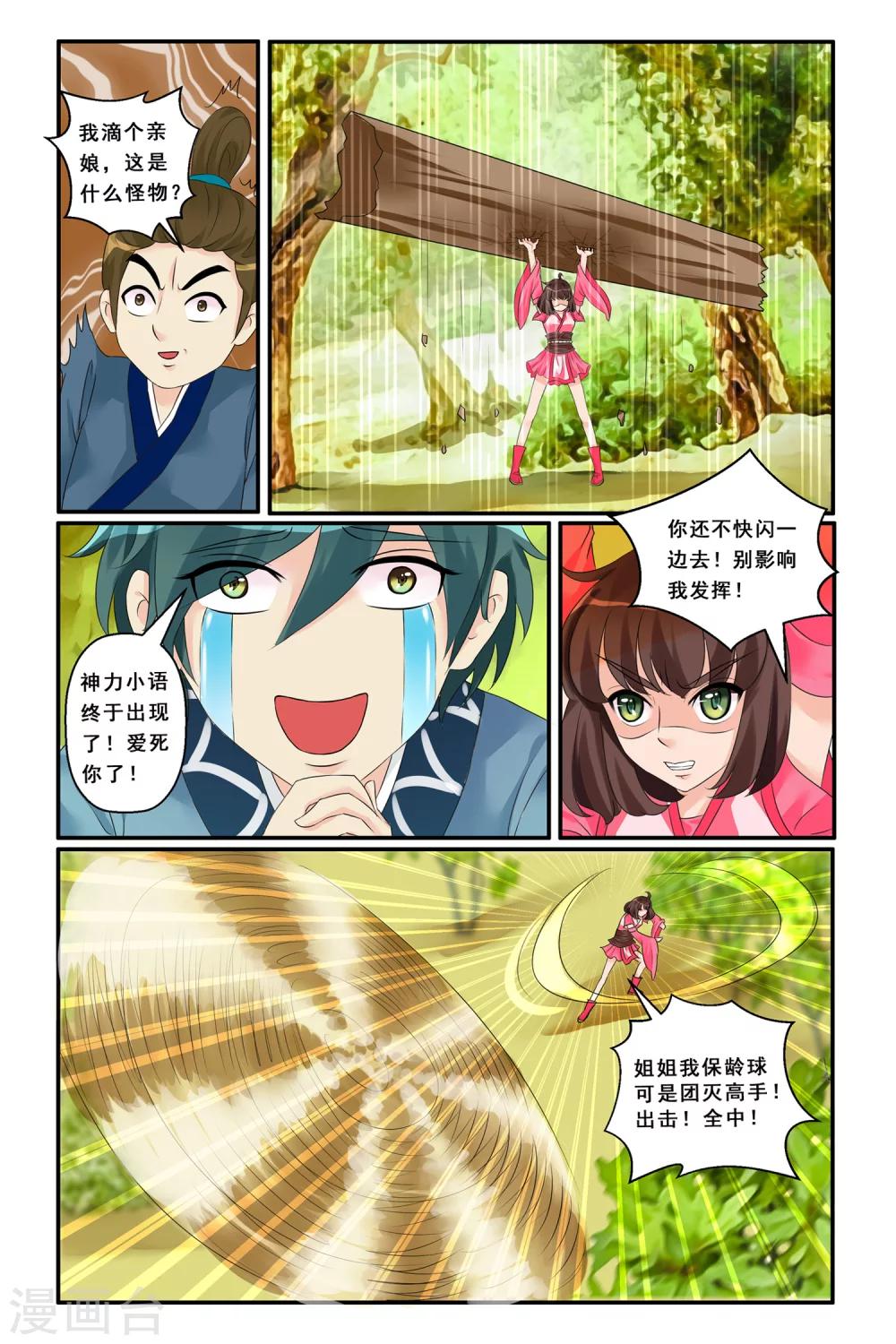 第9话 公子如玉-第11话