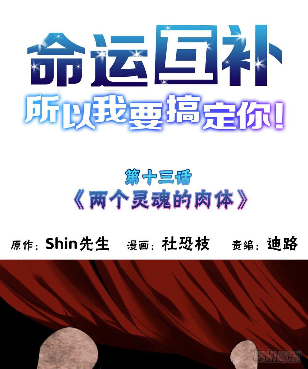 第十三话：两个灵魂的肉体(1/2)-第13话