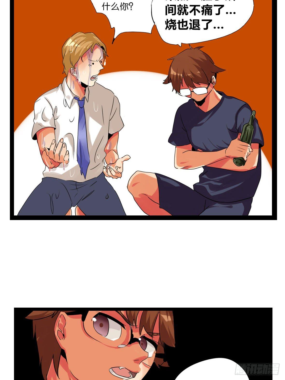 第三话：心狠的非酋-第3话