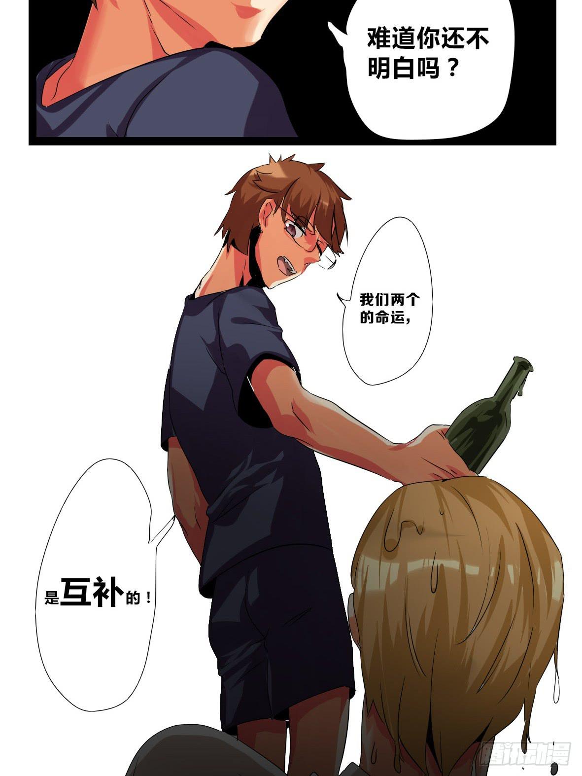 第三话：心狠的非酋-第3话