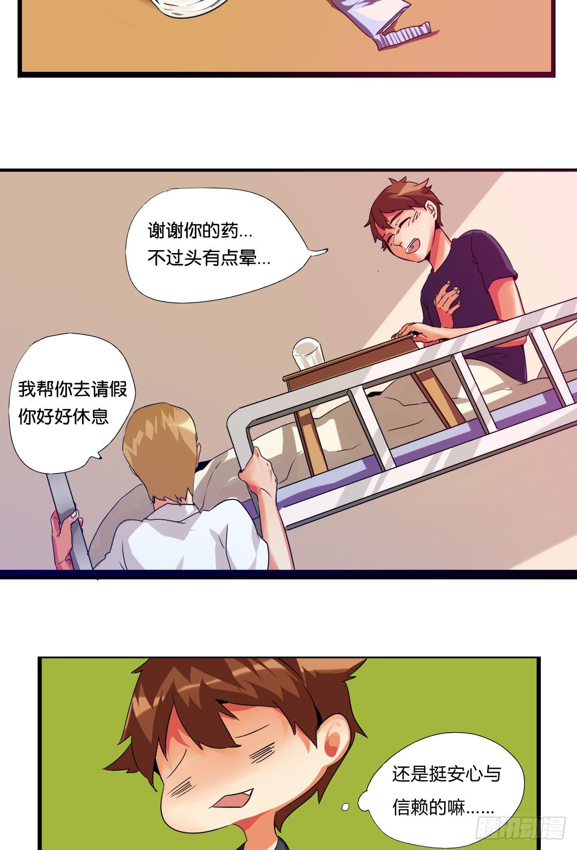 第三话：心狠的非酋-第3话