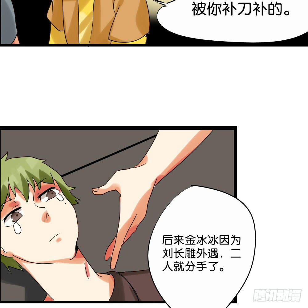 第二十话：说的就是下体长度互补-第21话