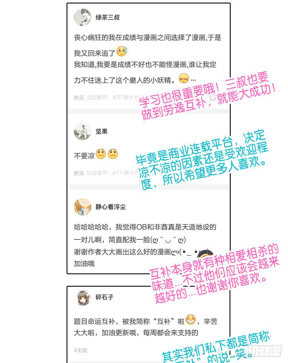 第二十话：说的就是下体长度互补-第21话