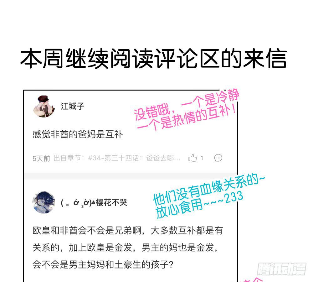 第三十四话：回忆杀开始啦！-第35话