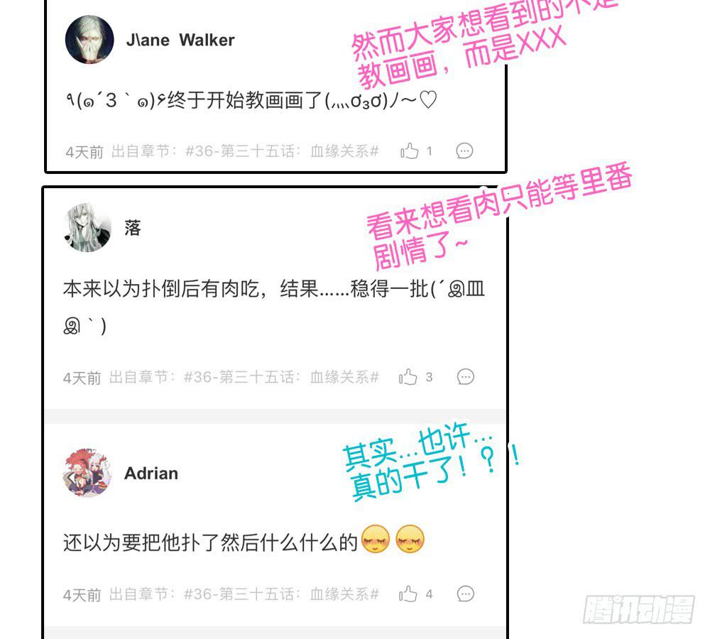 第三十六话：顺与逆的老师-第37话