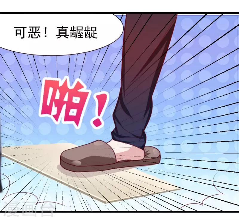 蜜糖初戀：俘獲太子爺 - 第35話 - 2