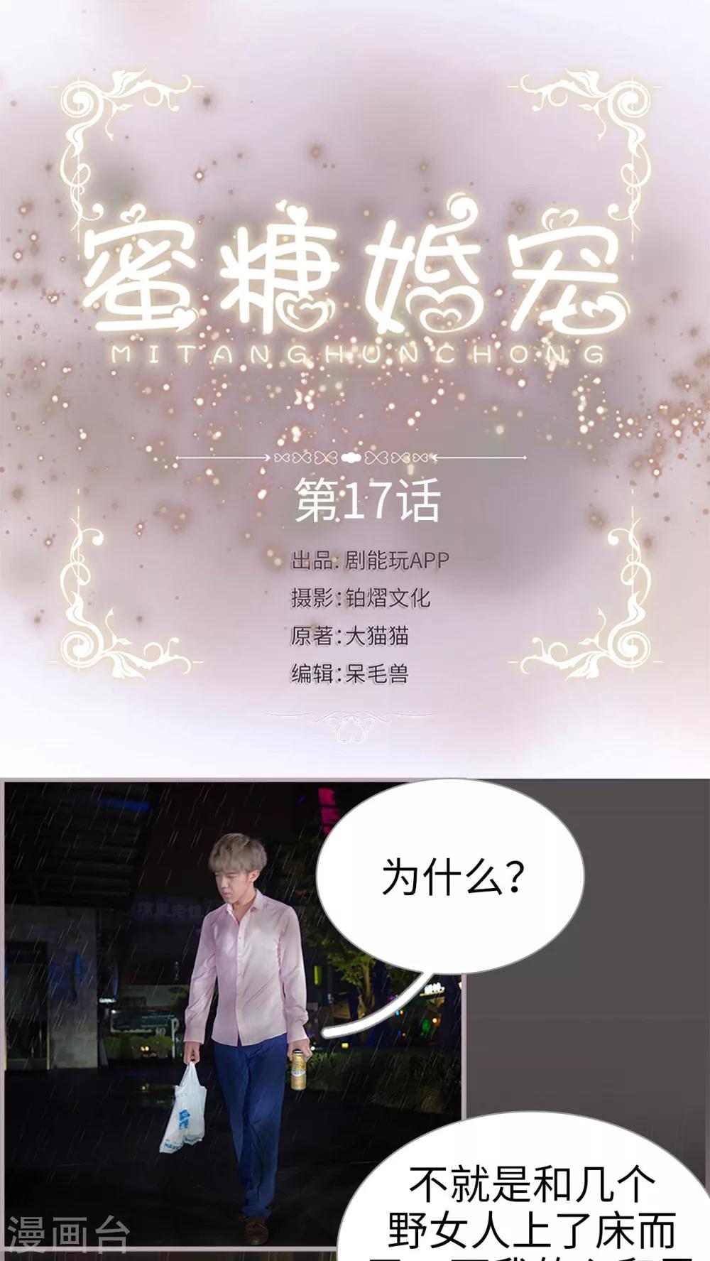 第17话 一个亿请你离开-第17话