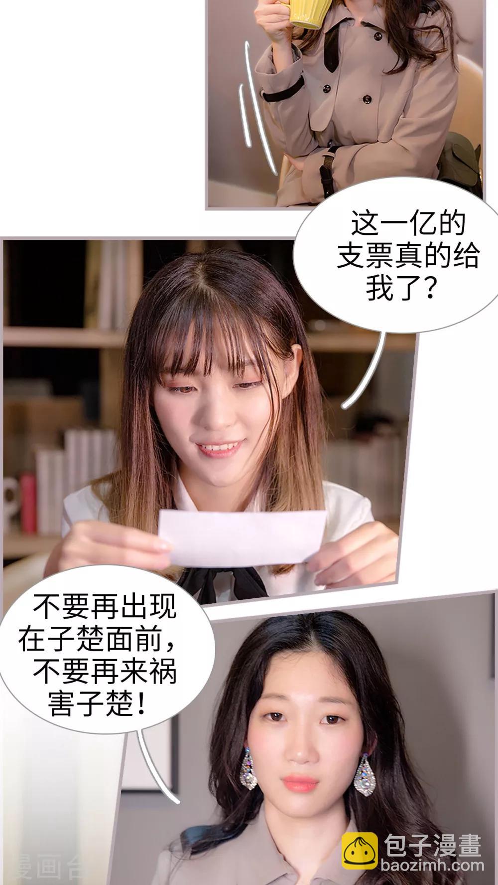 第17话 一个亿请你离开-第17话