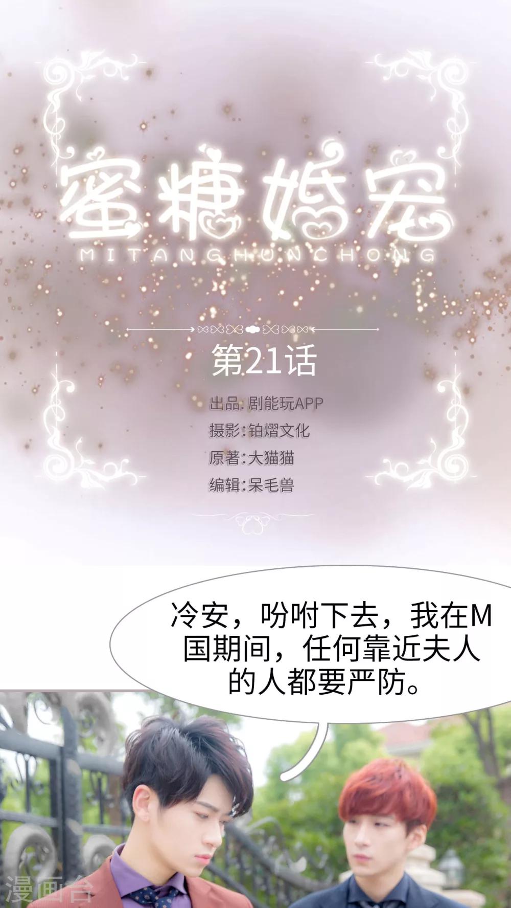 蜜糖婚寵：權少的獨家新娘 - 第21話 可你跟她結婚了 - 1