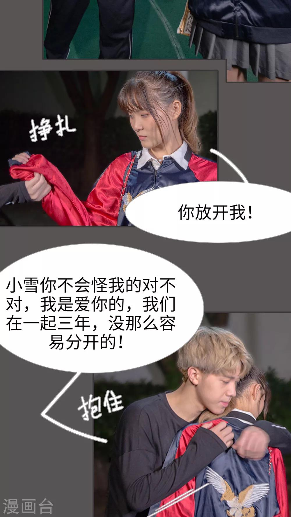 第5话 我还是爱你的-第5话