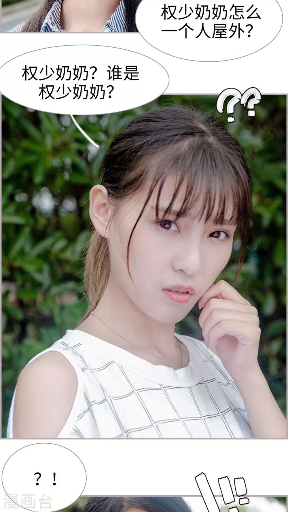 第41话 我是权少奶奶？-第41话