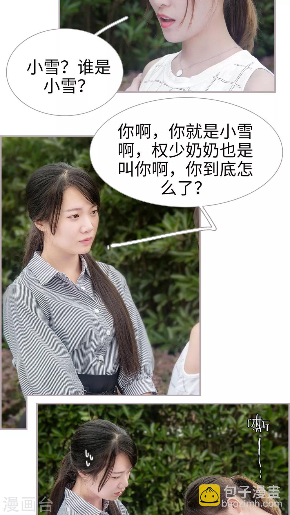 第41话 我是权少奶奶？-第41话