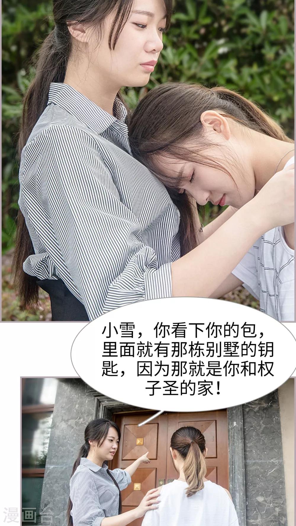 第41话 我是权少奶奶？-第41话